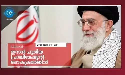 ഇറാൻ പുതിയ (പശ്ചിമേഷ്യൻ) ലോകക്രമത്തിൽ