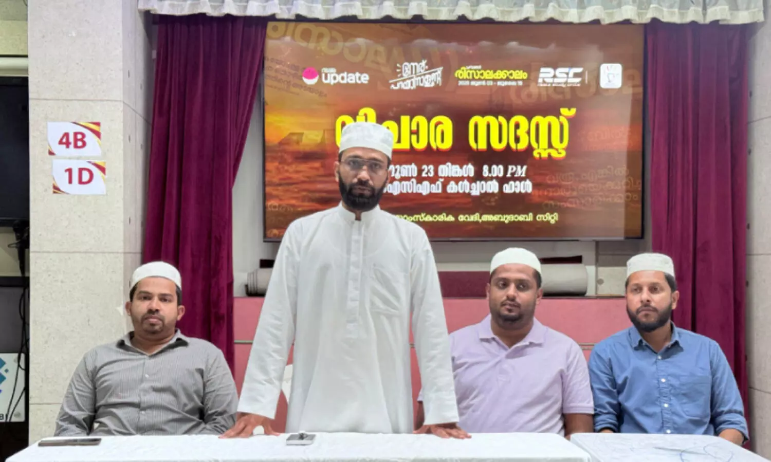 വി​ചാ​ര സ​ദ​സ്സ് സം​ഘ​ടി​പ്പി​ച്ചു