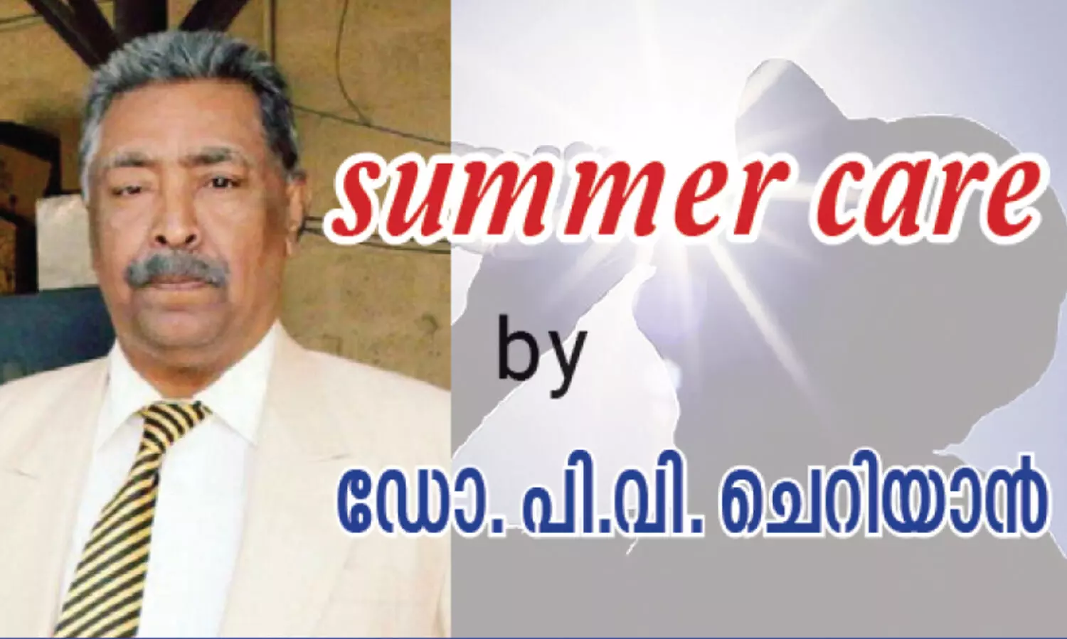 അ​റി​ഞ്ഞി​രി​ക്ക​ണം ഈ ​രോ​ഗ​ങ്ങ​ൾ കൂ​ടി