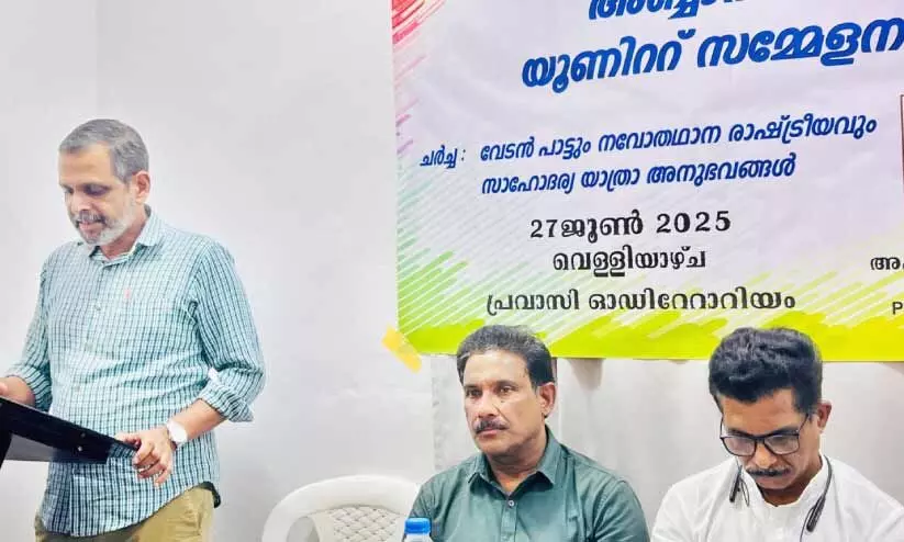 പ്ര​വാ​സി വെ​ൽ​ഫെ​യ​ർ കു​വൈ​ത്ത് അ​ബ്ബാ​സി​യ യൂ​നി​റ്റ് സ​മ്മേ​ള​നം