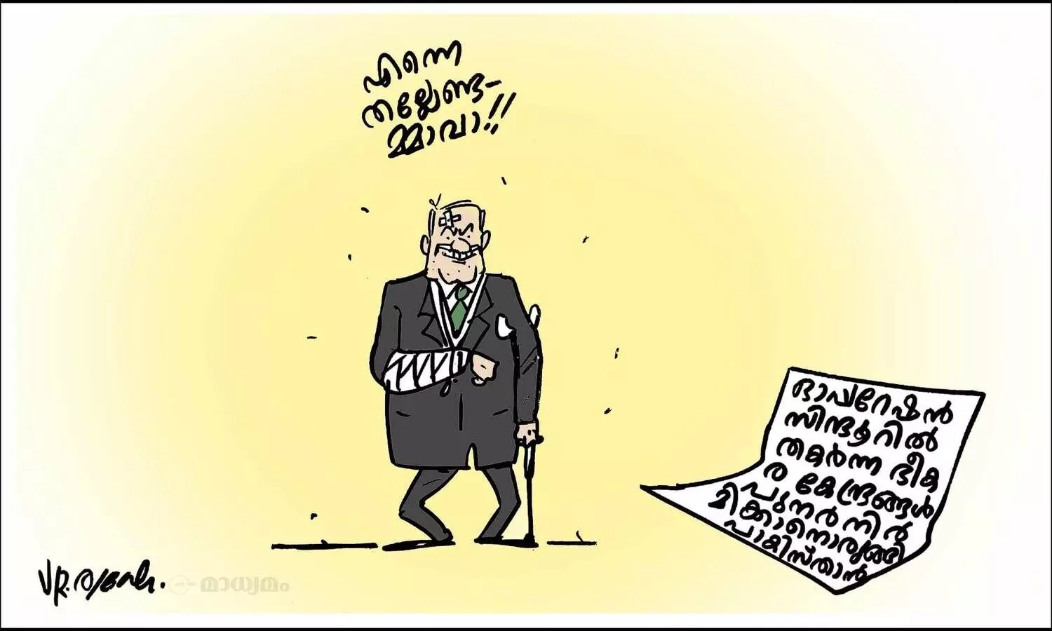 എന്നെ തെല്ലേണ്ടമ്മവാ