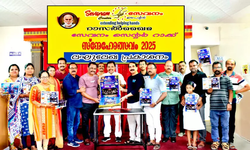 സേ​വ​നം സെ​ന്‍റ​ര്‍ റാ​ക് ഓ​ണാ​ഘോ​ഷം സെ​പ്റ്റം​ബ​ര്‍ 13ന്