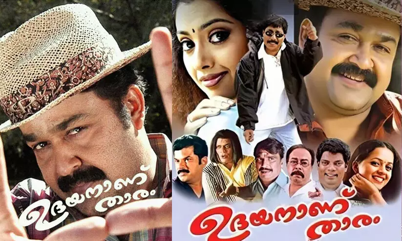 20 വർഷത്തെ ഇടവേളക്ക് ശേഷം സൂപ്പർ സ്റ്റാർ സരോജ് കുമാറും ഉദയഭാനുവും തിരിച്ചെത്തുന്നു; റീ റിലീസിനൊരുങ്ങി ഉദയനാണ് താരം