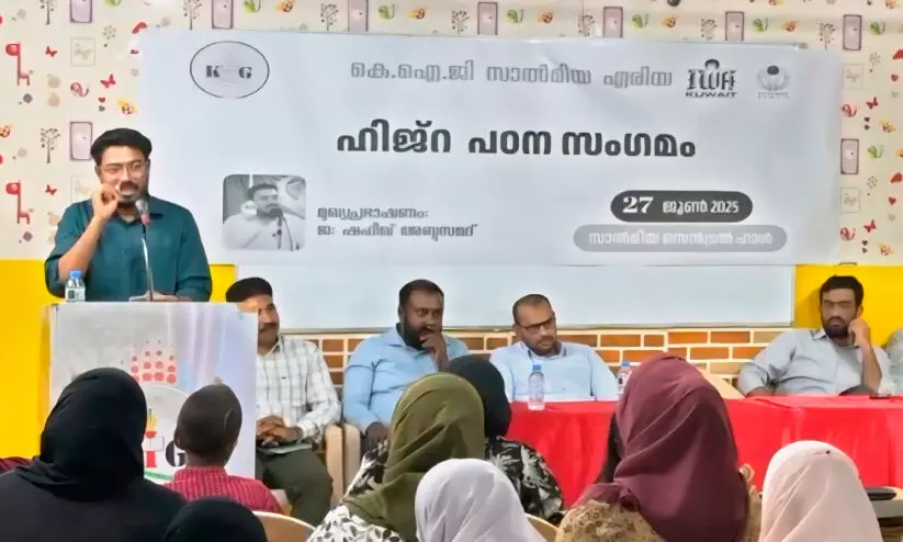 കെ.​ഐ.​ജി സാ​ൽ​മി​യ ഏ​രി​യ ഹി​ജ്‌​റ പ​ഠ​ന സം​ഗ​മം