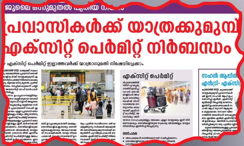 21,900 പേ​ർ പെ​ർ​മി​റ്റ് നേ​ടി; യാ​​ത്ര ഇ​നി എ​ക്സി​റ്റ് പെ​ർ​മി​റ്റോ​ടുകൂ​ടി
