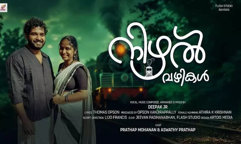 നി​ഴ​ൽ വ​ഴി​ക​ൾ ആ​ൽ​ബം പ്ര​കാ​ശ​നം ചെ​യ്തു