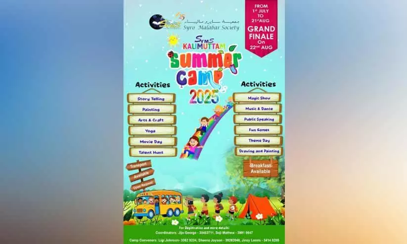 സിം​സ് ക​ളി​മു​റ്റം സ​മ്മ​ർ ക്യാ​മ്പ് 2025 ഇ​ന്ന്