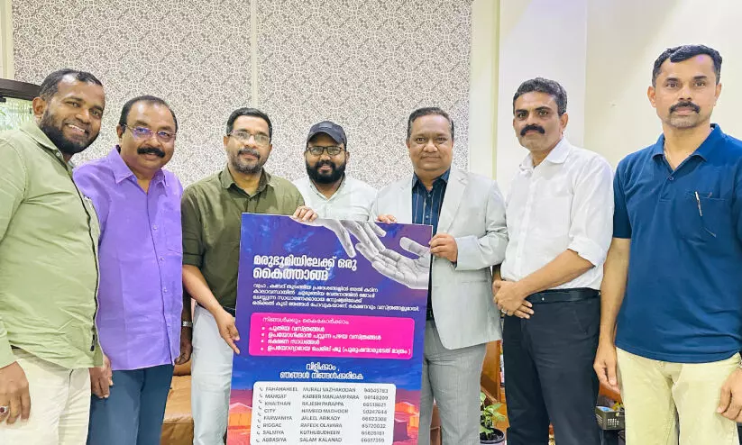 ‘മരുഭൂമിയിലേക്ക് ഒരു കൈത്താങ്ങ്’ പോസ്റ്റർ പ്രകാശനംചെയ്തു ‘മരുഭൂമിയിലേക്ക് ഒരു കൈത്താങ്ങ്’ പോസ്റ്റർ പ്രകാശനംചെയ്തു