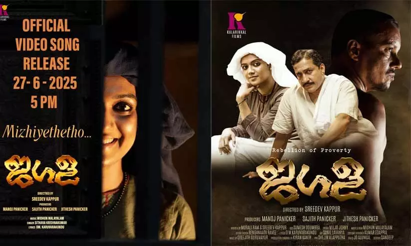 അനാഥനായ മുസ്ലിം യുവാവിന്റെ കഥ; മലബാർ കലാപത്തിന്റെ പശ്ചാത്തലത്തിൽ ജഗള അനാഥനായ മുസ്ലിം യുവാവിന്റെ കഥ; മലബാർ കലാപത്തിന്റെ പശ്ചാത്തലത്തിൽ ജഗള