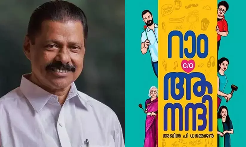റാം c/o ആനന്ദി നല്ല വായനാ സുഖമുള്ള പുസ്തകം -എം.വി ​ഗോവിന്ദൻ