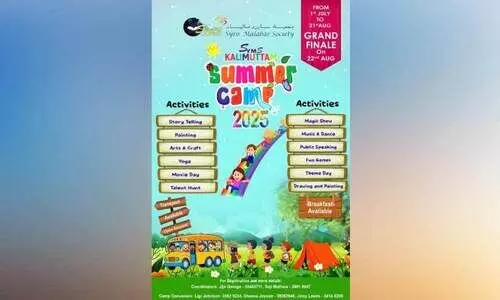 സിം​സ് ക​ളി​മു​റ്റം സ​മ്മ​ർ ക്യാ​മ്പ് 2025 ഇ​ന്ന്