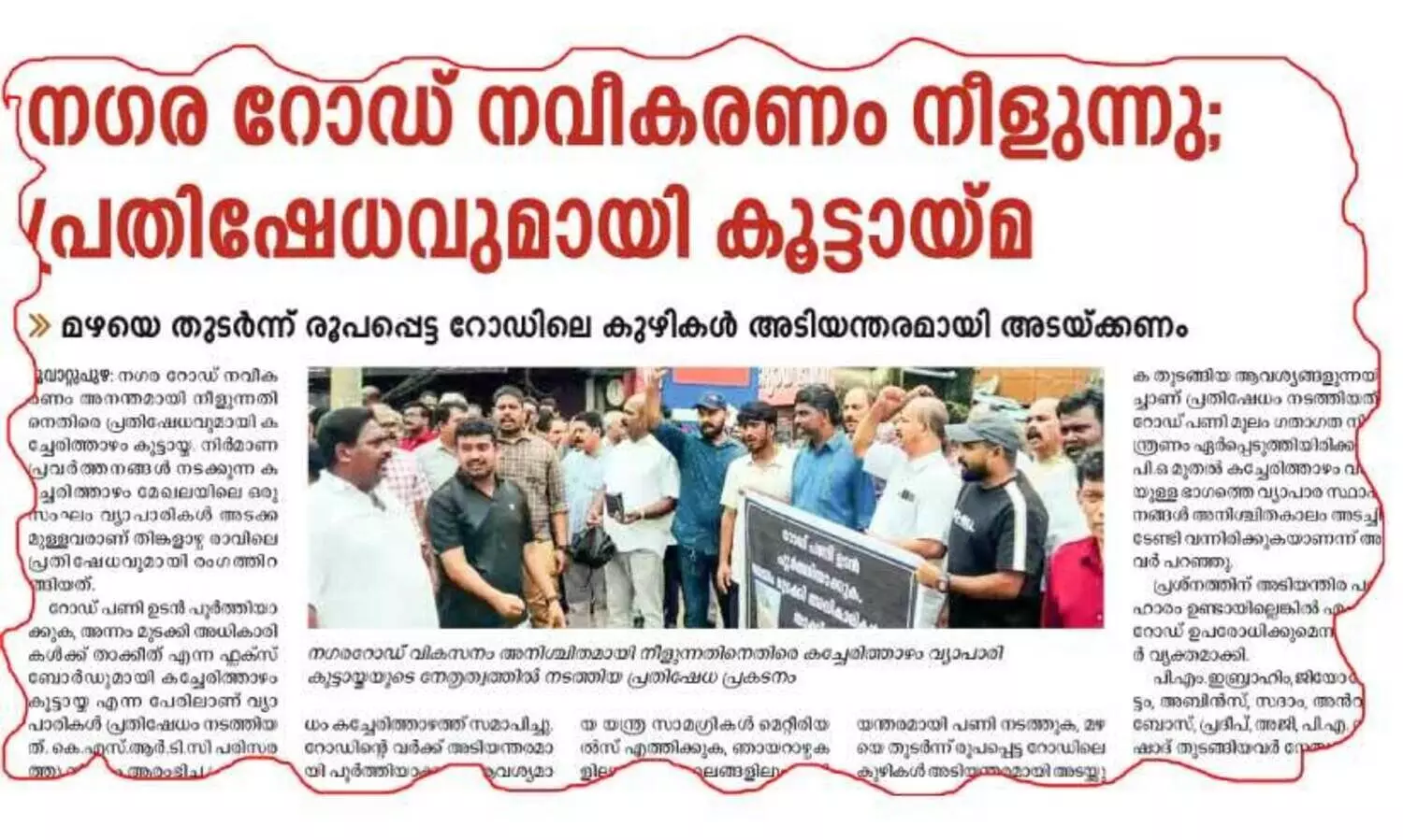 മൂവാറ്റുപുഴ നഗര റോഡ് വികസനം വേഗത്തിൽ പൂർത്തിയാക്കാൻ ധാരണ