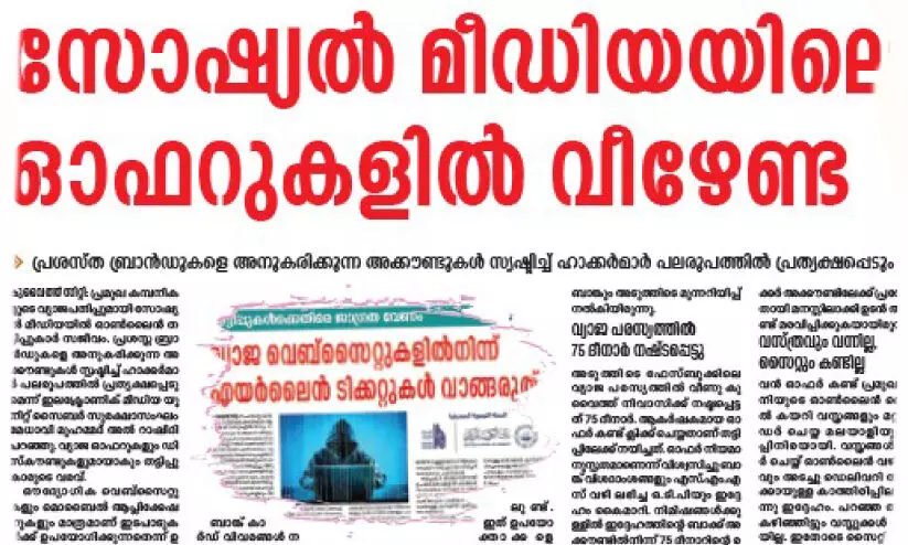 സൈ​ബ​ർ കു​റ്റ​കൃ​ത്യ​ങ്ങ​ളി​ൽ കു​റ​വി​ല്ല; ക​ഴി​ഞ്ഞ വ​ർ​ഷം റി​പ്പോ​ർ​ട്ട് ചെ​യ്ത​ത് 3000, ക​ഴി​ഞ്ഞ മാ​സം 164