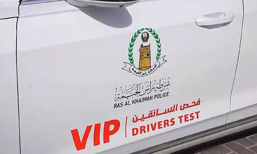 വി.ഐ.പി ഡ്രൈവിങ് ടെസ്റ്റുമായി റാസല്ഖൈമ വി.ഐ.പി ഡ്രൈവിങ് ടെസ്റ്റുമായി റാസല്ഖൈമ