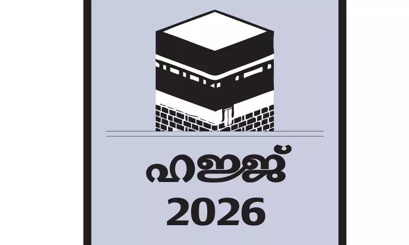 അ​ടു​ത്ത ഹ​ജ്ജ് ര​ജി​സ്ട്രേ​ഷ​ൻ ന​ട​പ​ടി​ക​ൾ​ക്ക് തു​ട​ക്കം