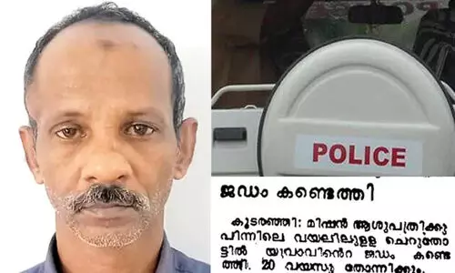 14ാം വയസിൽ ഞാനൊരാളെ കൊന്നു, ആളെ പേരറിയില്ല; 39 വർഷങ്ങൾക്ക് ശേഷം കുറ്റം ഏറ്റുപറഞ്ഞ് മുഹമ്മദലി പൊലീസ് സ്റ്റേഷനിൽ, പഴയ പത്രവാർത്തകൾക്ക് പിറകെയോടി പൊലീസ് 14ാം വയസിൽ ഞാനൊരാളെ കൊന്നു, ആളെ പേരറിയില്ല; 39 വർഷങ്ങൾക്ക് ശേഷം കുറ്റം ഏറ്റുപറഞ്ഞ് മുഹമ്മദലി പൊലീസ് സ്റ്റേഷനിൽ, പഴയ പത്രവാർത്തകൾക്ക് പിറകെയോടി പൊലീസ്