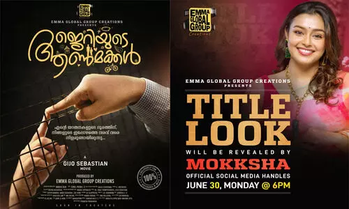 കുടുംബ പശ്ചാത്തലത്തിൽ ജെറിയുടെ ആൺമക്കൾ; ടൈറ്റിൽ പോസ്റ്റർ