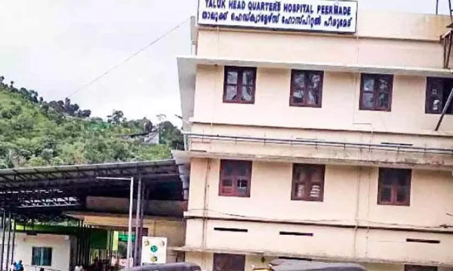 peerumed taluk hospital