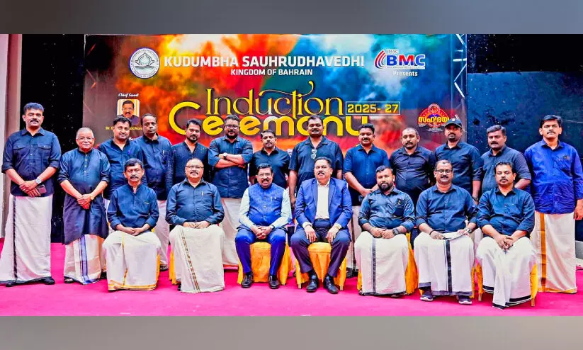 കു​ടും​ബ സൗ​ഹൃ​ദ​വേ​ദി​യു​ടെ പു​തി​യ ഭാ​ര​വാ​ഹി​ക​ൾ ചു​മ​ത​ല​യേ​റ്റു