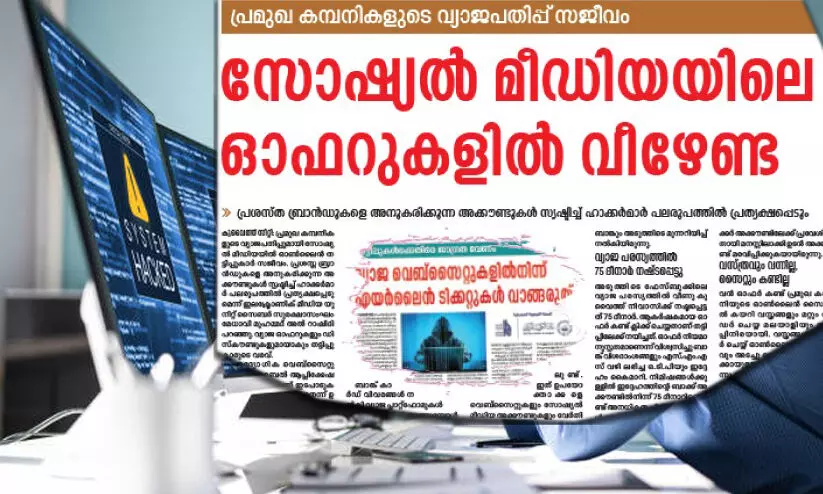 സൈ​ബ​ർ ത​ട്ടി​പ്പ് വ്യാ​പ​കം; വ്യാ​ജ ലി​ങ്കി​ൽ ക്ലി​ക്ക് ചെ​യ്തു
