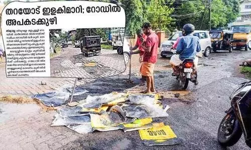 റോഡിലെ അപകടക്കുഴി അടച്ചു