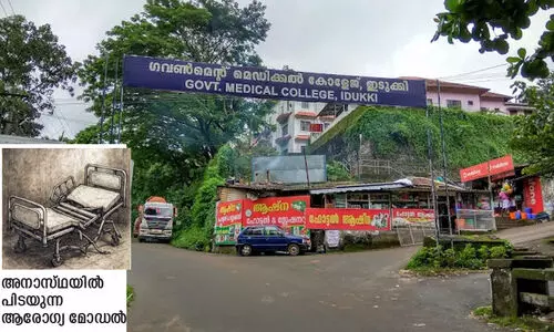 idukki med college 098 idukki med college 098