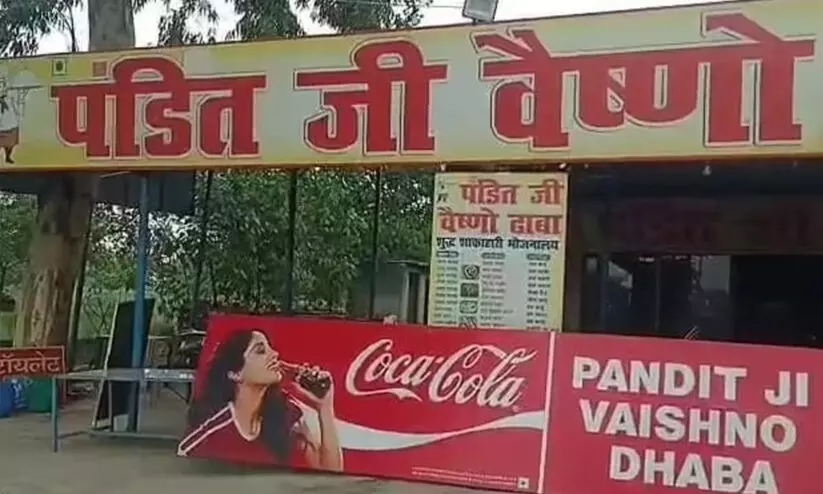 ‘മതം പിന്തുടരുന്നില്ലെങ്കിൽ അതിലെ പേരുകളും വെക്കരുത്’; കൻവർ യാത്ര വഴിയിലെ കടകൾക്കും ഭക്ഷണശാലകൾക്കും എതിരെ യു.പി മന്ത്രി