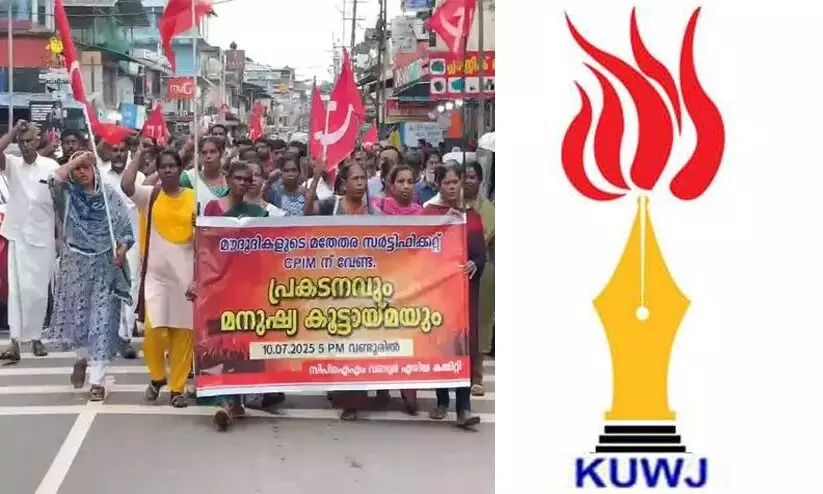 മീഡിയവൺ മാനേജിങ് എഡിറ്റർ സി.ദാവൂദിന്റെ കൈവെട്ടുമെന്ന സി.പി.എം ഭീഷണി; കേരള പത്രപ്രവർത്തക യൂനിയൻ പ്രതിഷേധിച്ചു