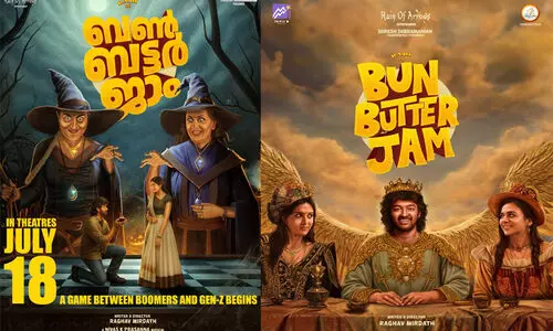 ബൺ ബട്ടർ ജാം പാൻ ഇന്ത്യൻ സിനിമ; നായകൻ ബിഗ് ബോസ് താരം