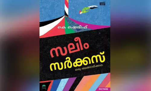 ‘സ​ലീം സ​ർ​ക്ക​സ്’ ഒ​ര​ങ്ങാ​ടി​യു​ടെ സ്കെ​ച്ച്