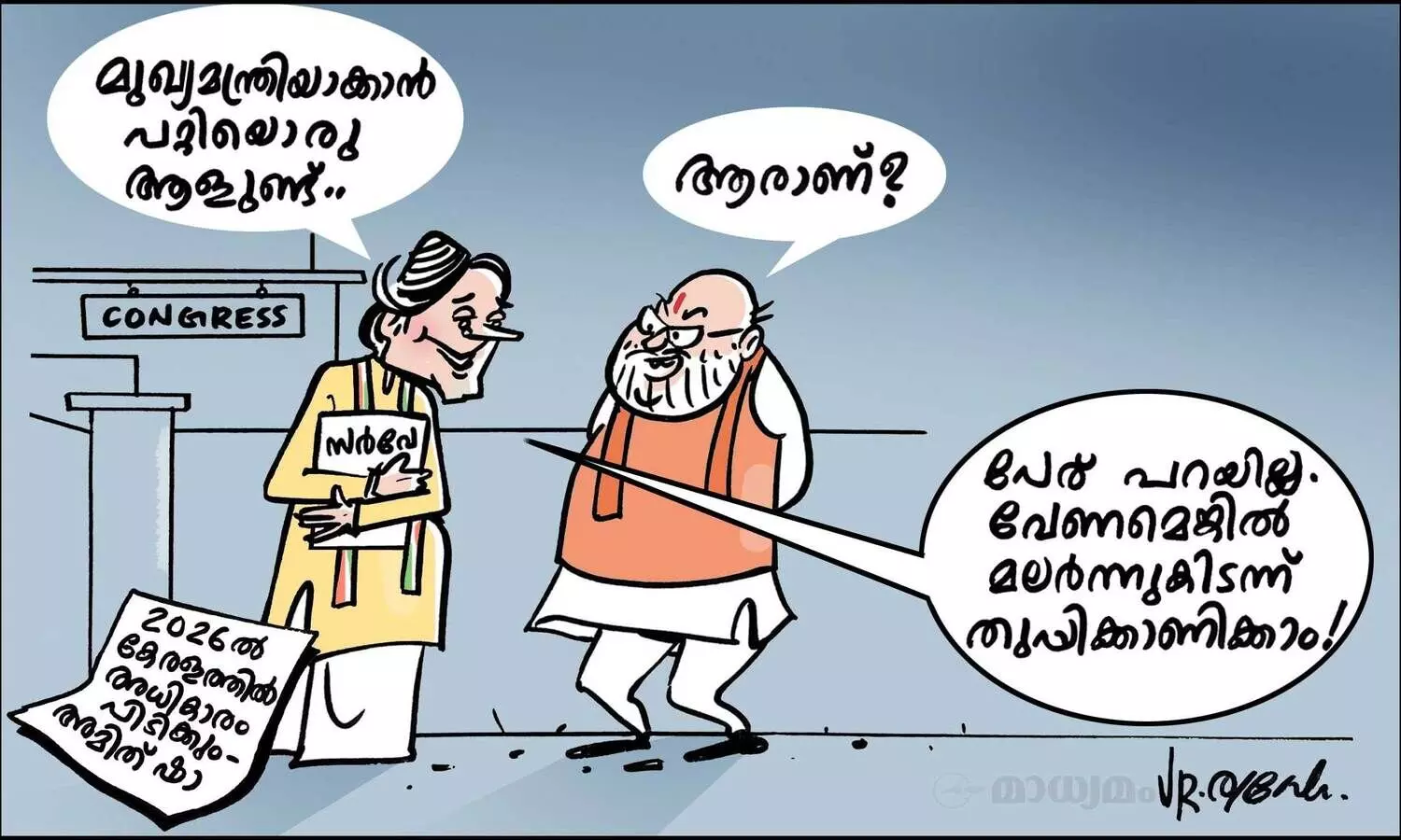 ഭാവിമുഖ്യൻ