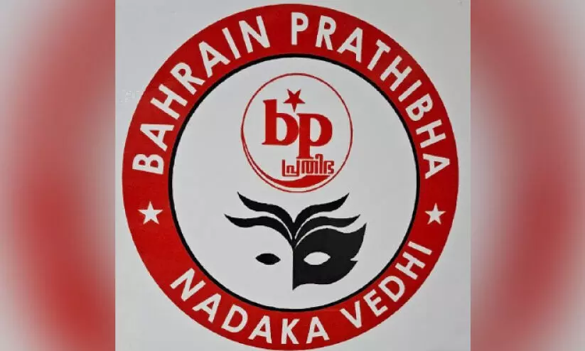 bahrain prathibha