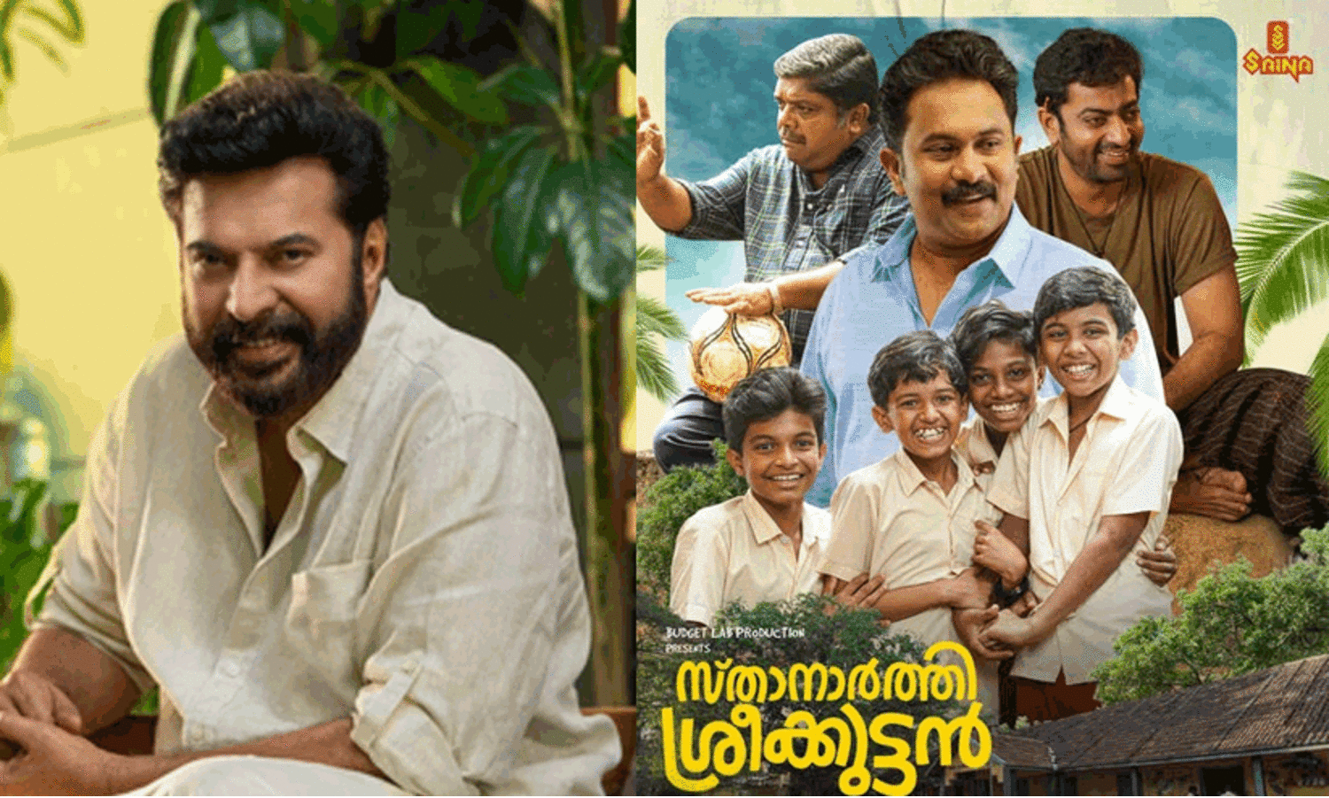 സ്താനാർത്തി ശ്രീക്കുട്ടൻ ഗംഭീരം; പ്രശംസിച്ച് മമ്മുട്ടി, സന്തോഷം പങ്കുവെച്ച് അണിയറ പ്രവർത്തകർ