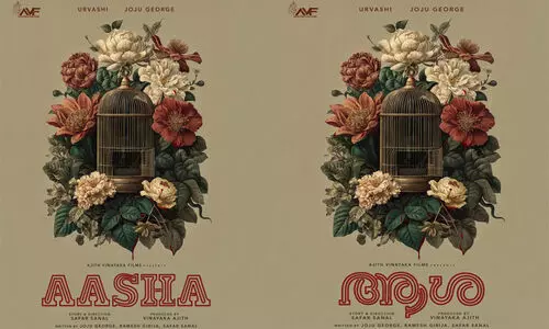 ഉർവശിയും ജോജുവും ഐശ്വര്യ ലക്ഷ്മിയും,ആശക്ക് തുടക്കം