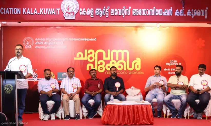 ക​ല കു​വൈ​ത്ത് വി​പ്ല​വ​ഗാ​ന​മ​ത്സ​രം സം​ഘ​ടി​പ്പി​ച്ചു