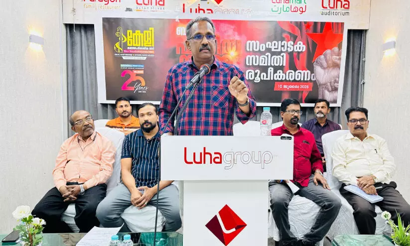 കേ​ളി ബ​ത്​​ഹ ഏ​രി​യ​ സ​മ്മേ​ള​നം ആ​ഗ​സ്​​റ്റ്​ 15ന്