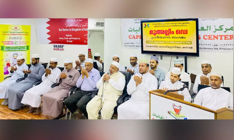 മു​അ​ല്ലിം ഡേ ​പ്രാ​ർ​ഥ​ന​സം​ഗ​മം