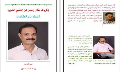 ജലാൽ റഹ്മാന്‍റെ രചനകൾ ഇനി അറബിയിലും