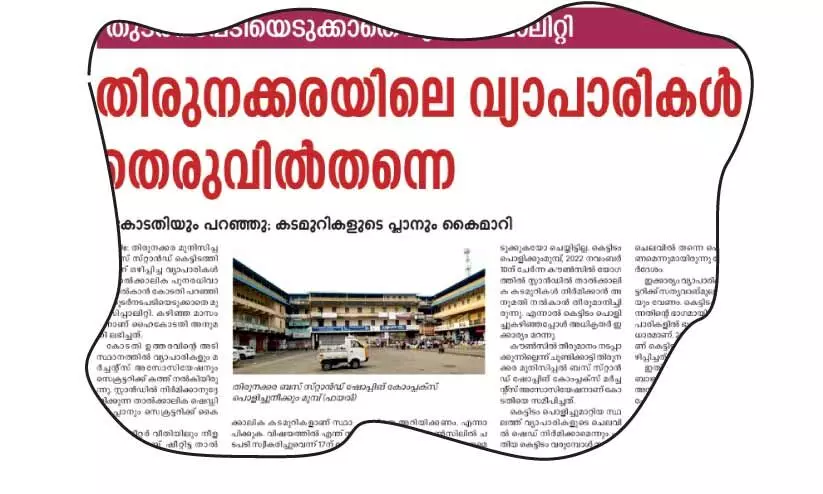 തിരുനക്കരയിലെ പുനരധിവാസം; വ്യാപാരികൾ കോടതിയലക്ഷ്യം നൽകും