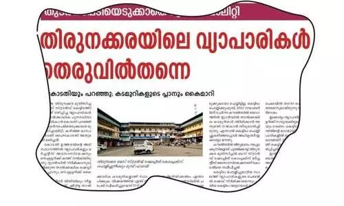 തിരുനക്കരയിലെ പുനരധിവാസം; വ്യാപാരികൾ കോടതിയലക്ഷ്യം നൽകും