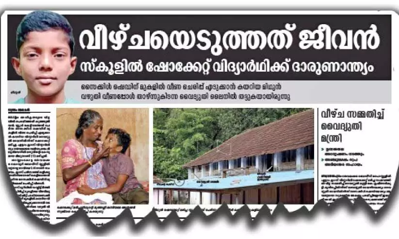 വിദ്യാർഥി ഷോക്കേറ്റ് മരിച്ച സംഭവം; കുവൈത്ത് പ്രവാസിയായ അമ്മ നാട്ടിലെത്തും വിദ്യാർഥി ഷോക്കേറ്റ് മരിച്ച സംഭവം; കുവൈത്ത് പ്രവാസിയായ അമ്മ നാട്ടിലെത്തും