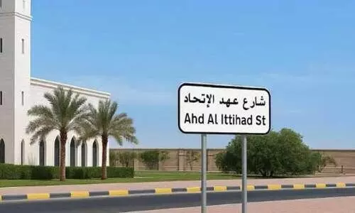 അ​ജ്​​മാ​ൻ തെ​രു​വി​ന്​ ‘യൂ​നി​യ​ൻ പ്ര​തി​ജ്ഞ’ എ​ന്ന്​ പേ​രി​ട്ടു