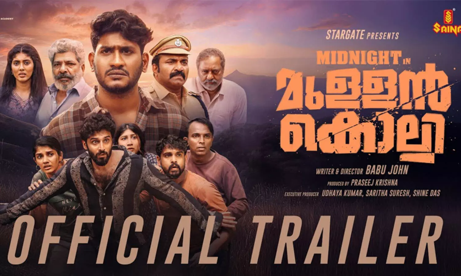 മുള്ളൻകൊല്ലിയിൽ വന്നാൽ ഇവിടുത്തെ കാഴ്ച്ചകൾ കണ്ടിട്ടേ പോകാവൂ; മുള്ളൻകൊല്ലി ട്രെയിലർ