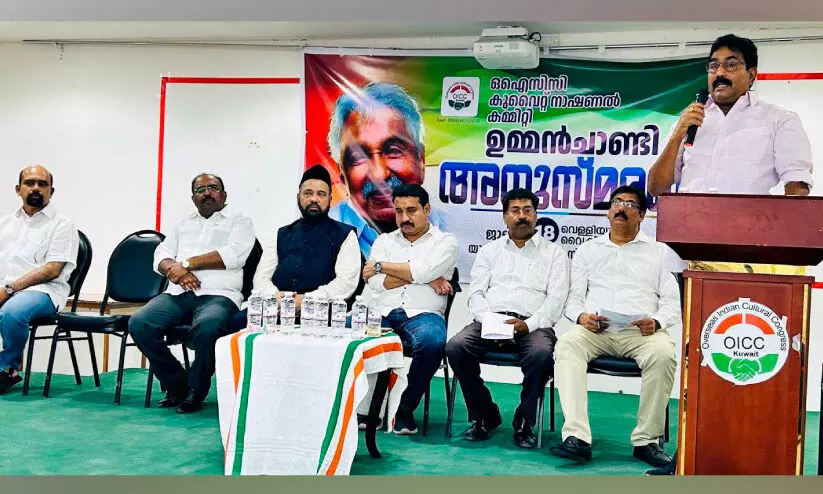 ഒ.​ഐ.​സി.​സി ഉ​മ്മ​ൻ ചാ​ണ്ടി, സി.​വി. പ​ത്മ​രാ​ജ​ൻ അ​നു​സ്മ​ര​ണം