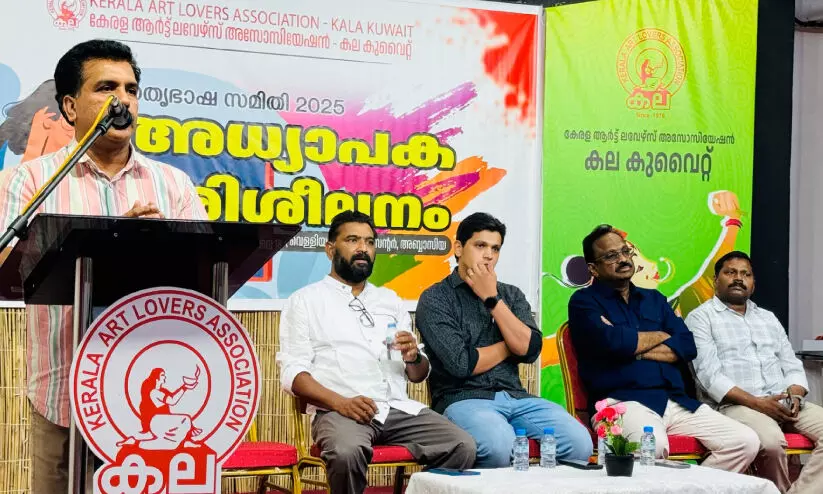 കല കുവൈത്ത് മാതൃഭാഷ സമിതി അധ്യാപക പരിശീലനം കല കുവൈത്ത് മാതൃഭാഷ സമിതി അധ്യാപക പരിശീലനം