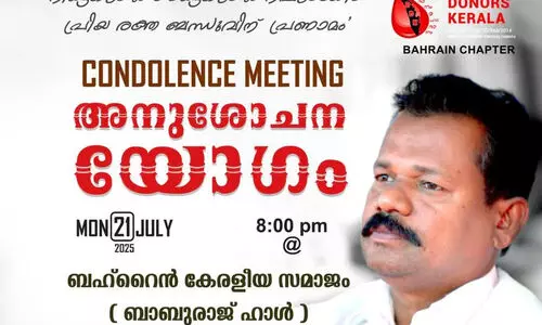 condolence meeting
