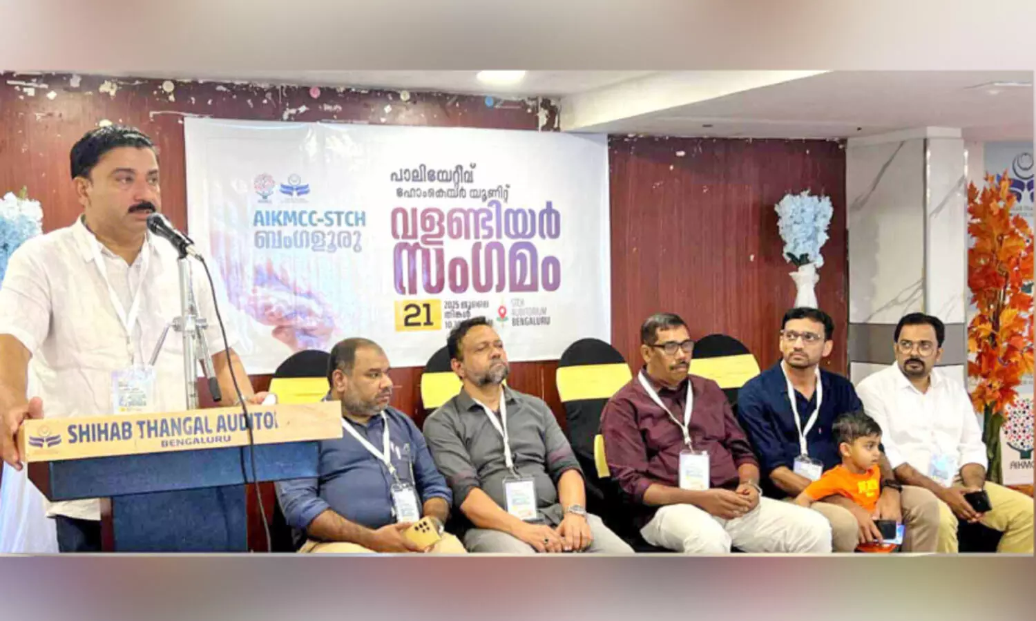 സാ​ന്ത്വ​ന പ​രി​ച​ര​ണ വ​ള​ന്റി​യ​ർ​മാ​രു​ടെ സം​ഗ​മം