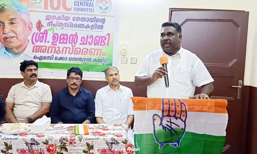ഐ.​ഒ.​സി മ​ക്ക സെ​ൻ​ട്ര​ൽ ക​മ്മി​റ്റി ഉ​മ്മ​ൻ ചാ​ണ്ടി അ​നു​സ്മ​ര​ണം സം​ഘ​ടി​പ്പി​ച്ചു
