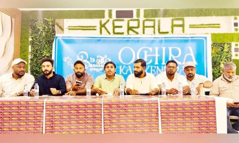ത​ബൂ​ക്ക്‌ ഓ​ച്ചി​റ ക​ലാ​കേ​ന്ദ്രം ‘ഓ​ണം ഫെ​സ്​​റ്റ്’ സം​ഘ​ടി​പ്പി​ക്കും​