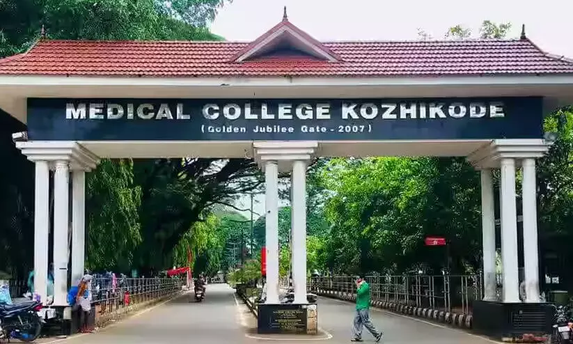 Kozhikode Medical College